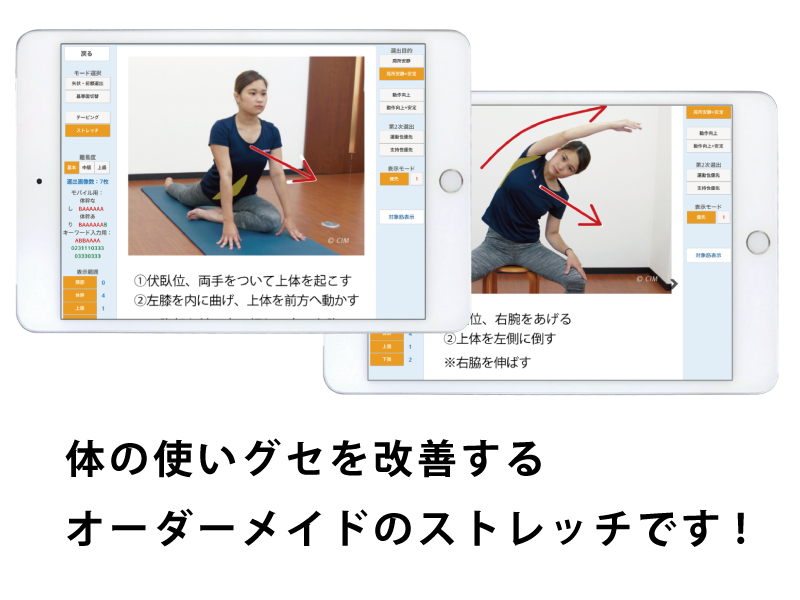 Karada Savior Stretch 無料ストレッチアプリを紹介 動作検査で自身の体に合った ストレッチを選出します